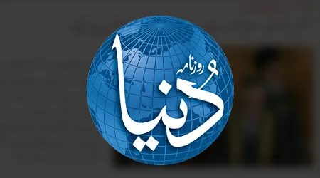 روزنامہ دنیا