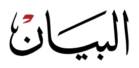 Al Bayan
