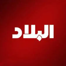 جريدة البلاد